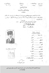 صور وثائق السخنة