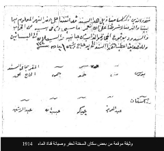 صور وثائق السخنة