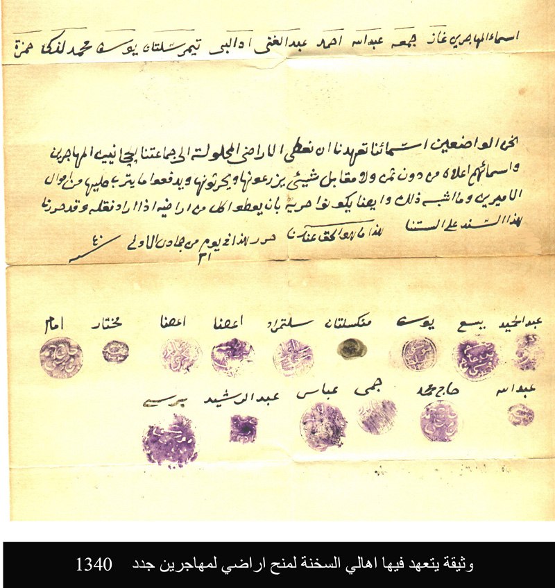 08 وثيقة منح اراضي لمهاجرين جدد