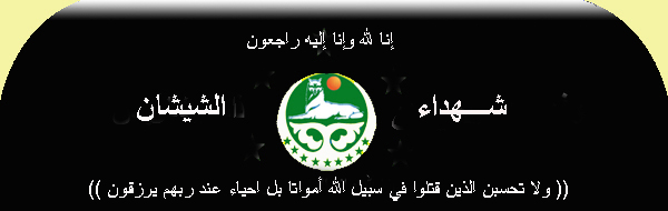 شهداء شيشان الأردن